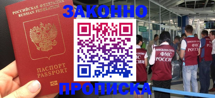 прописка гарантия в Дубовке